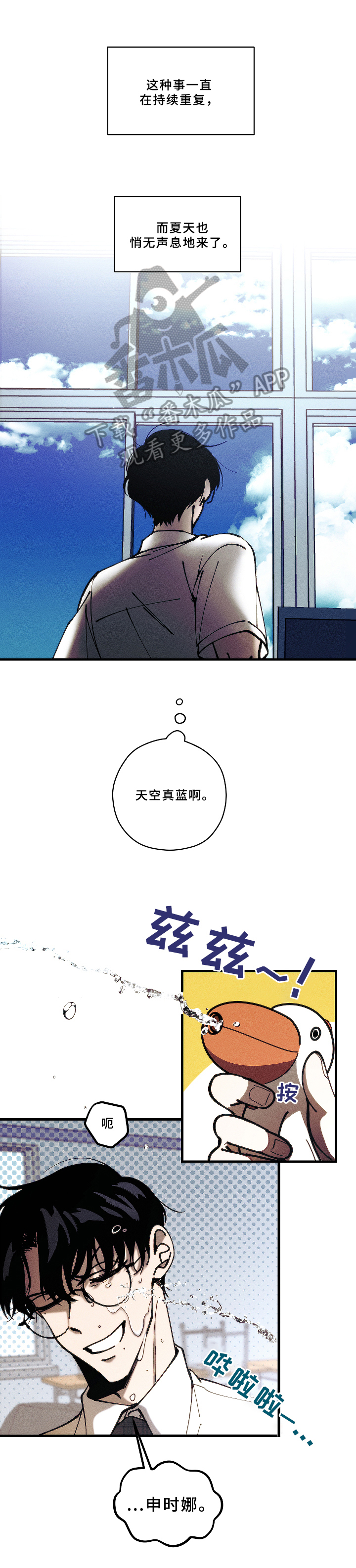 《盛夏已至》第7章吩咐 第1页