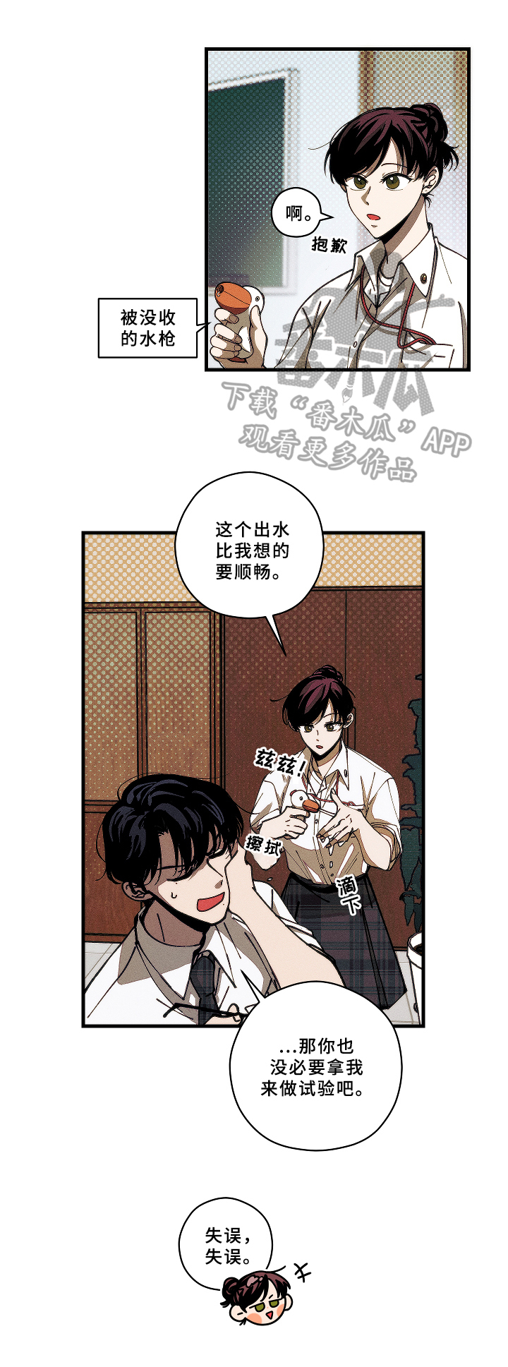 《盛夏已至》第7章吩咐 第2页