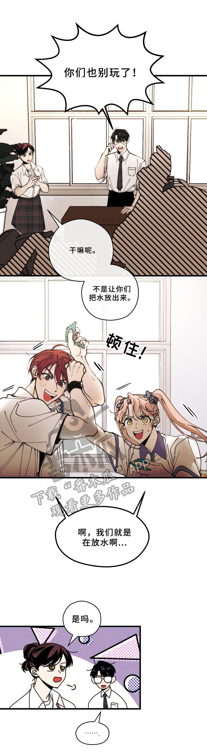 《盛夏已至》第7章吩咐 第3页