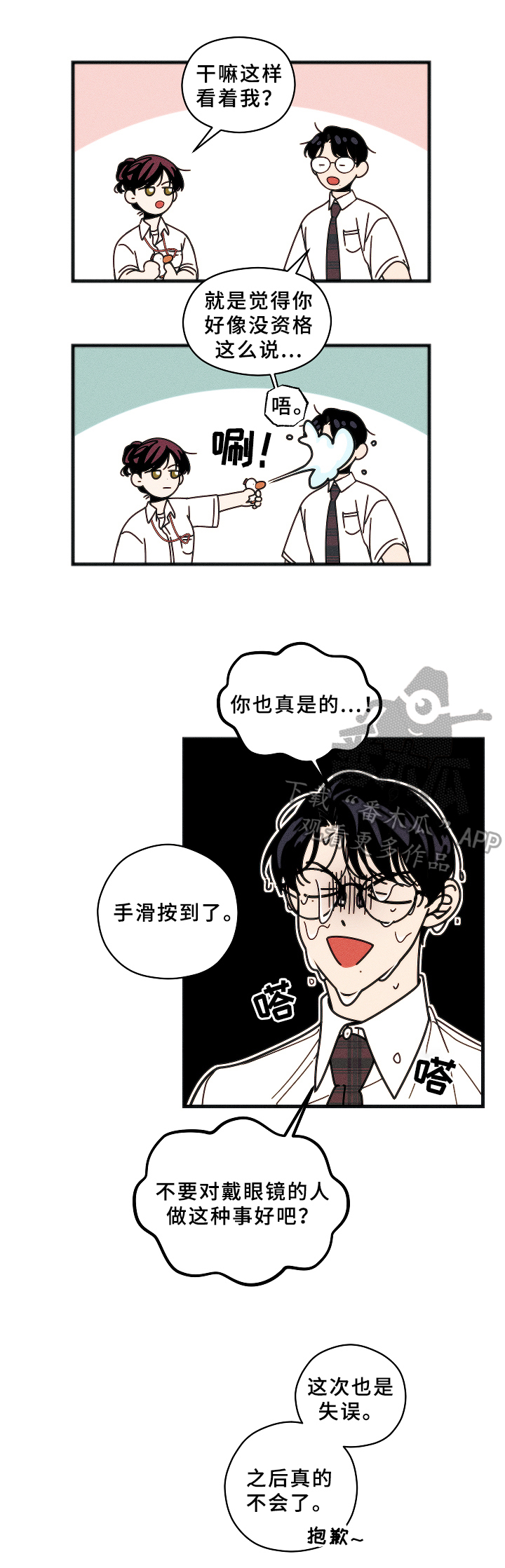 《盛夏已至》第7章吩咐 第4页