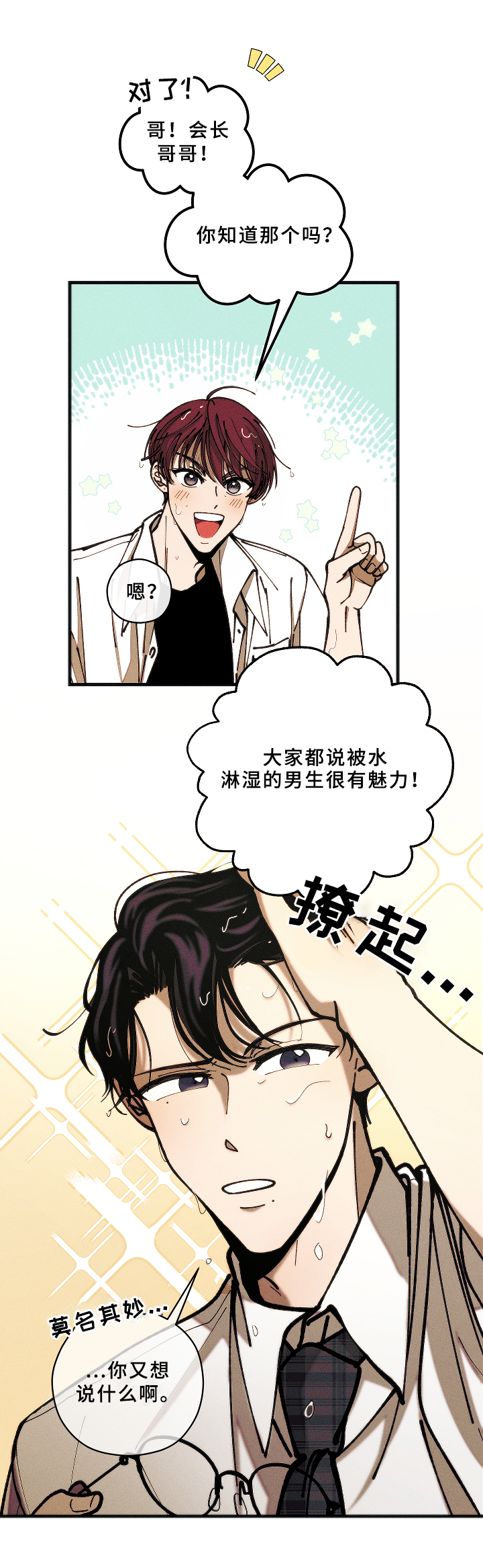 《盛夏已至》第7章吩咐 第5页