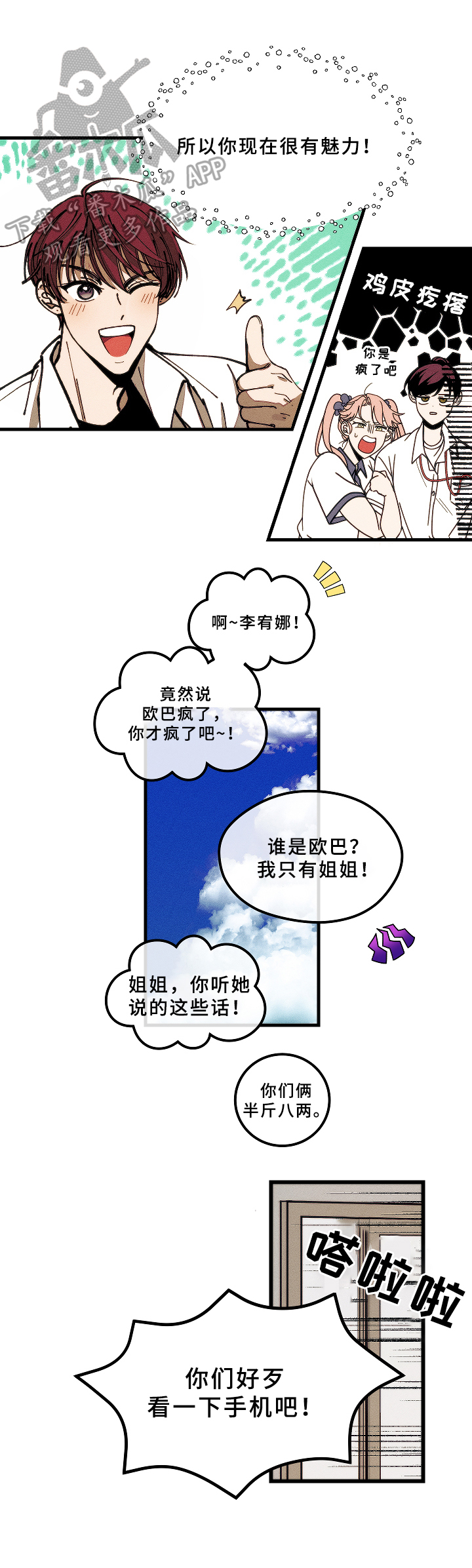 《盛夏已至》第7章吩咐 第6页