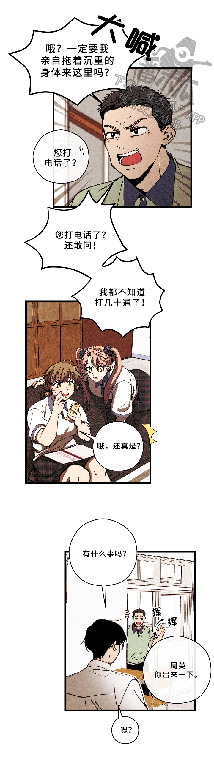 《盛夏已至》第7章吩咐 第7页