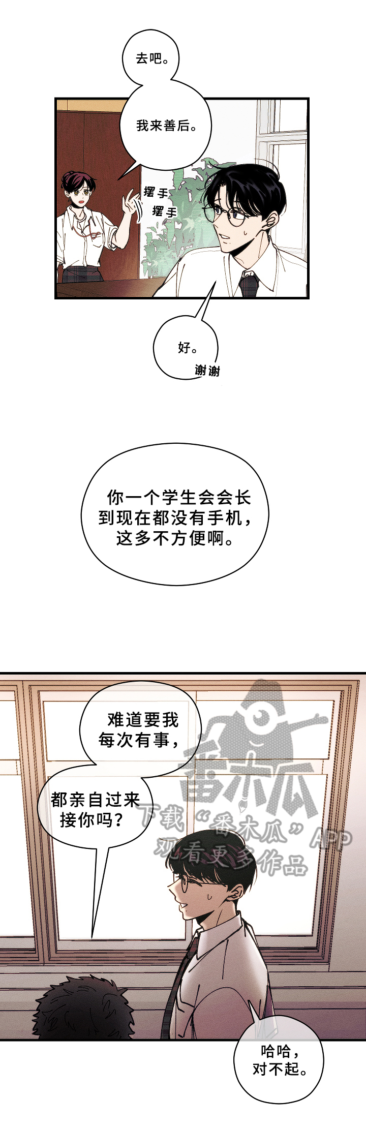 《盛夏已至》第7章吩咐 第8页