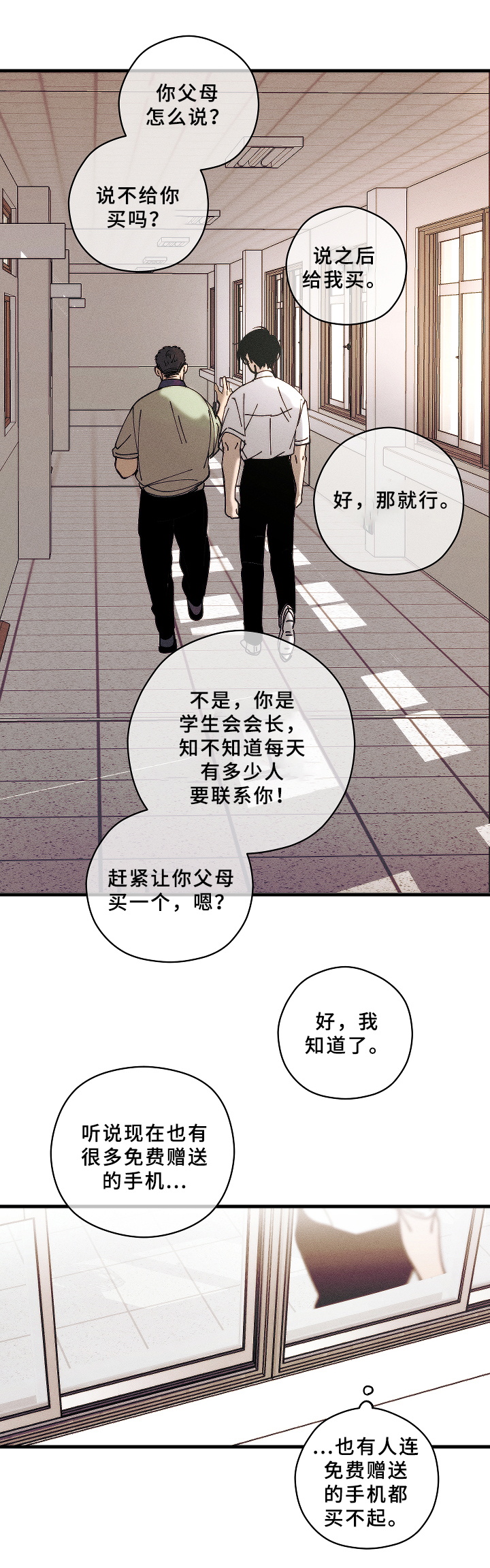 《盛夏已至》第7章吩咐 第9页