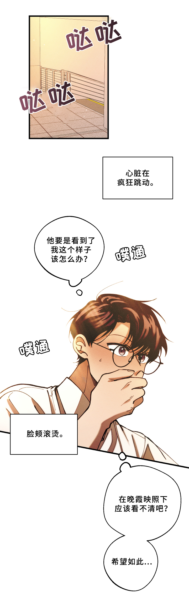《盛夏已至》第8章害羞 第11页