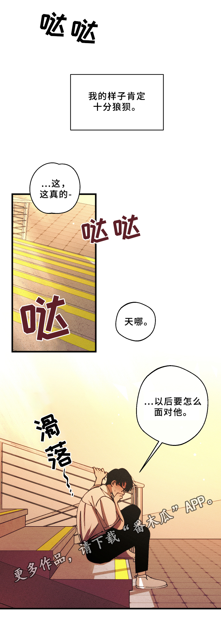《盛夏已至》第8章害羞 第12页