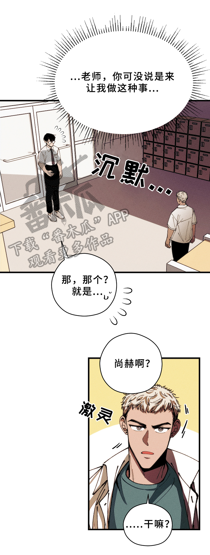 《盛夏已至》第8章害羞 第1页