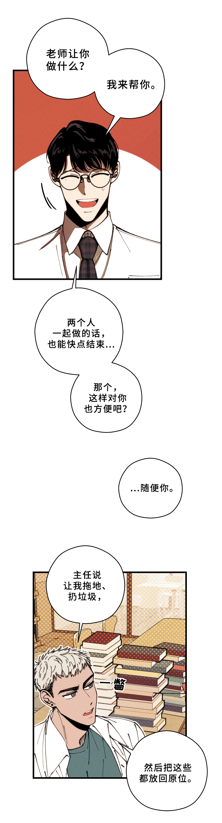 《盛夏已至》第8章害羞 第2页