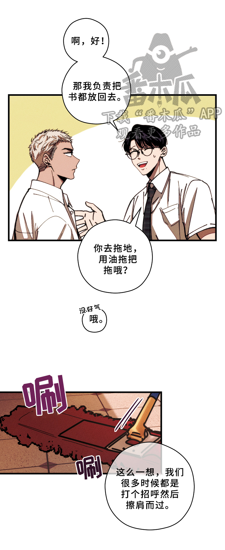 《盛夏已至》第8章害羞 第3页