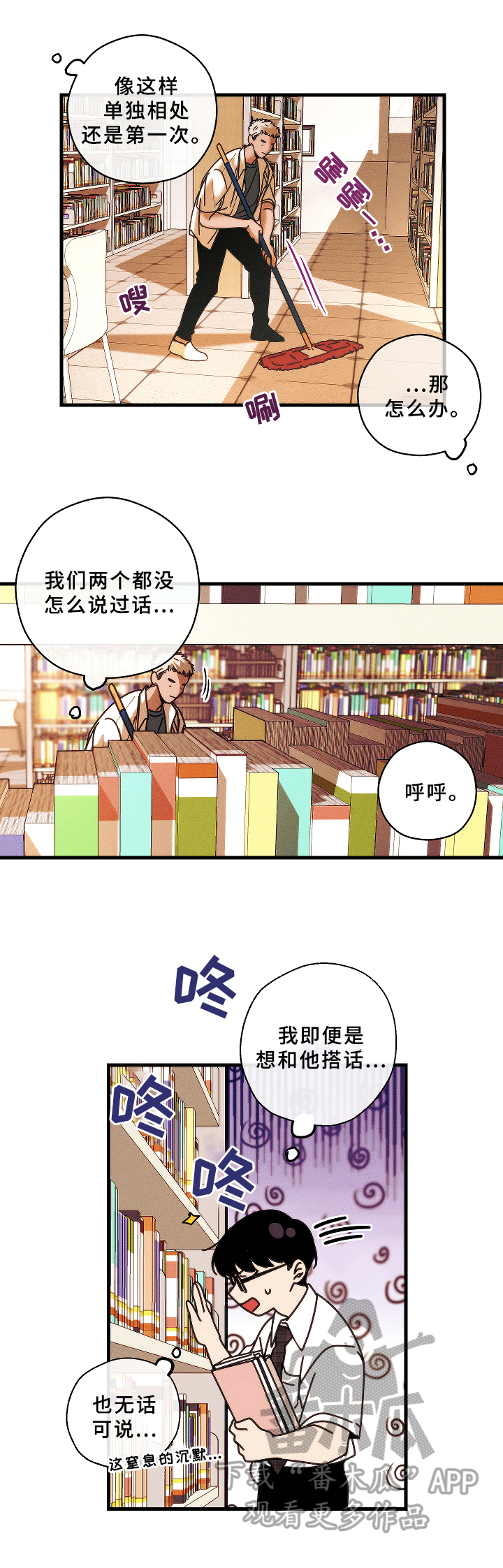 《盛夏已至》第8章害羞 第4页
