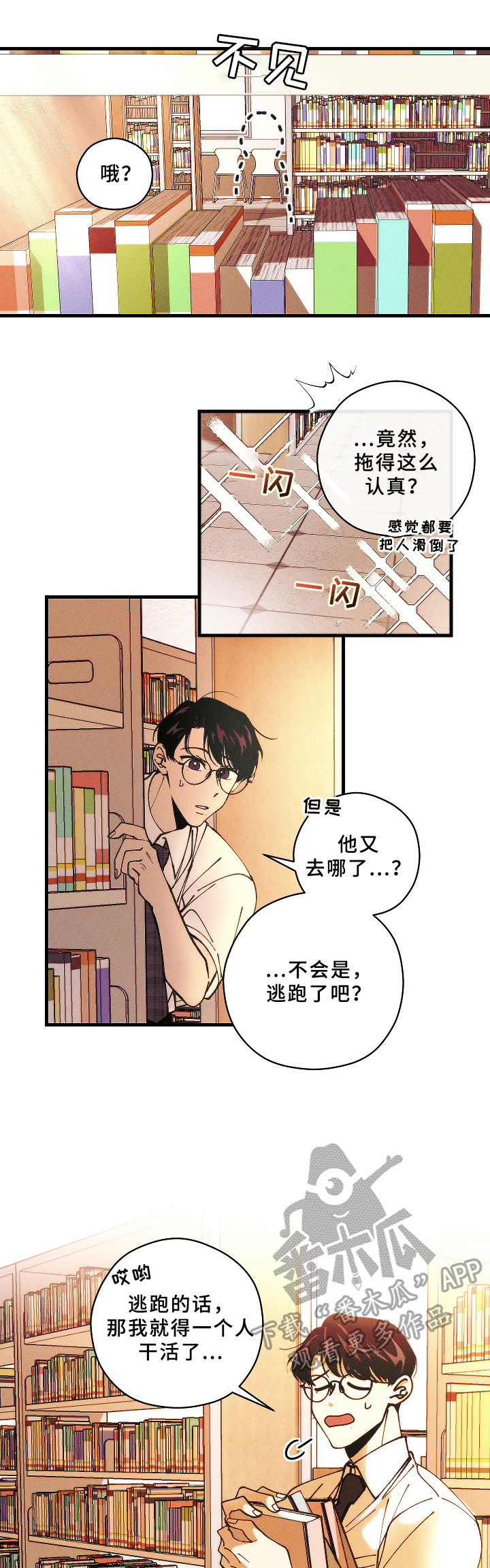 《盛夏已至》第8章害羞 第5页