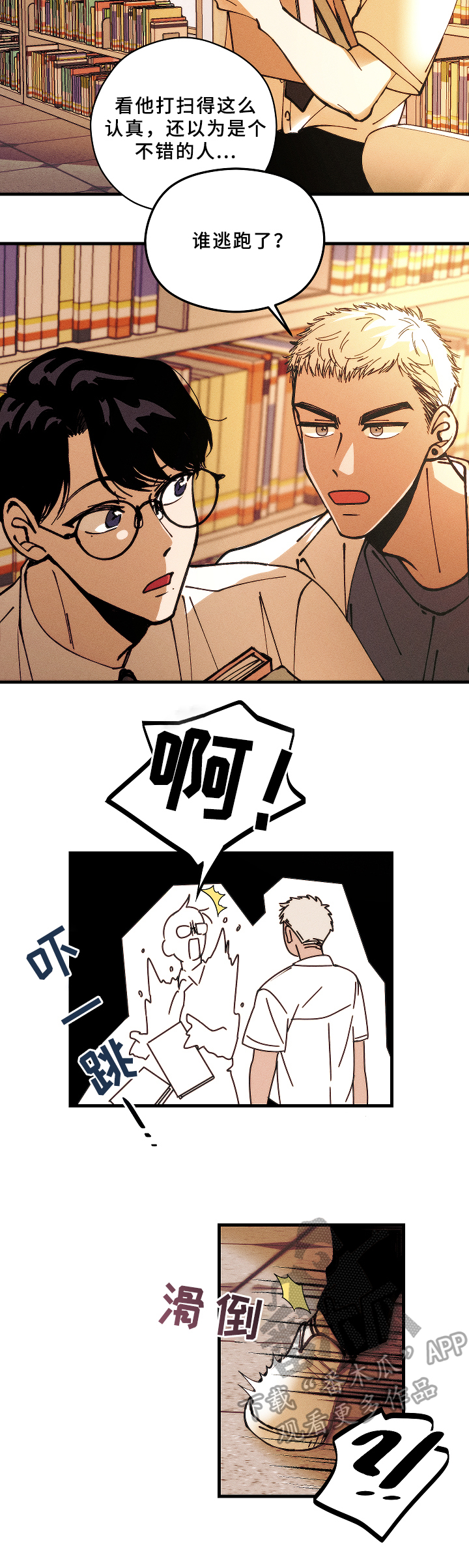 《盛夏已至》第8章害羞 第6页