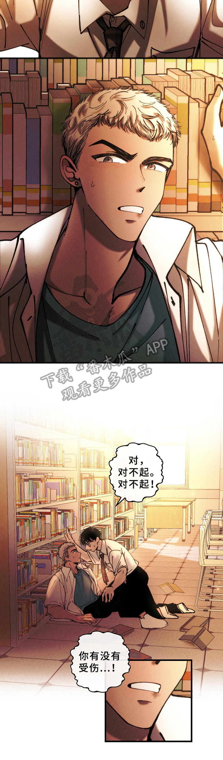 《盛夏已至》第8章害羞 第8页