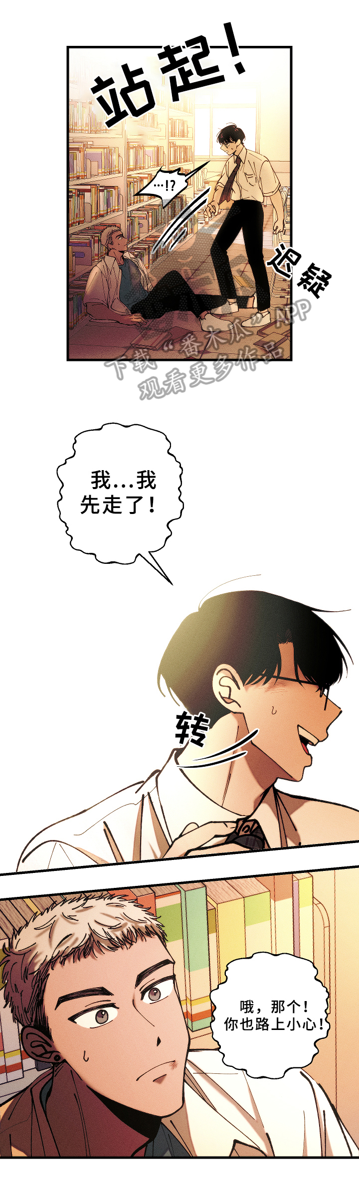 《盛夏已至》第8章害羞 第9页