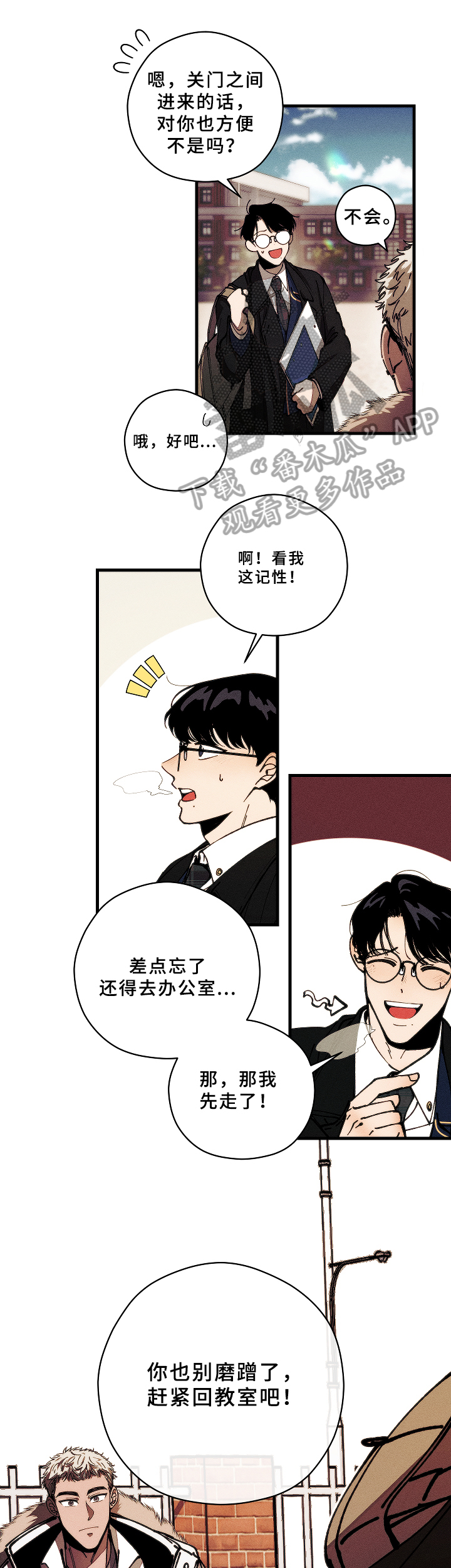 《盛夏已至》第4章联想 第10页
