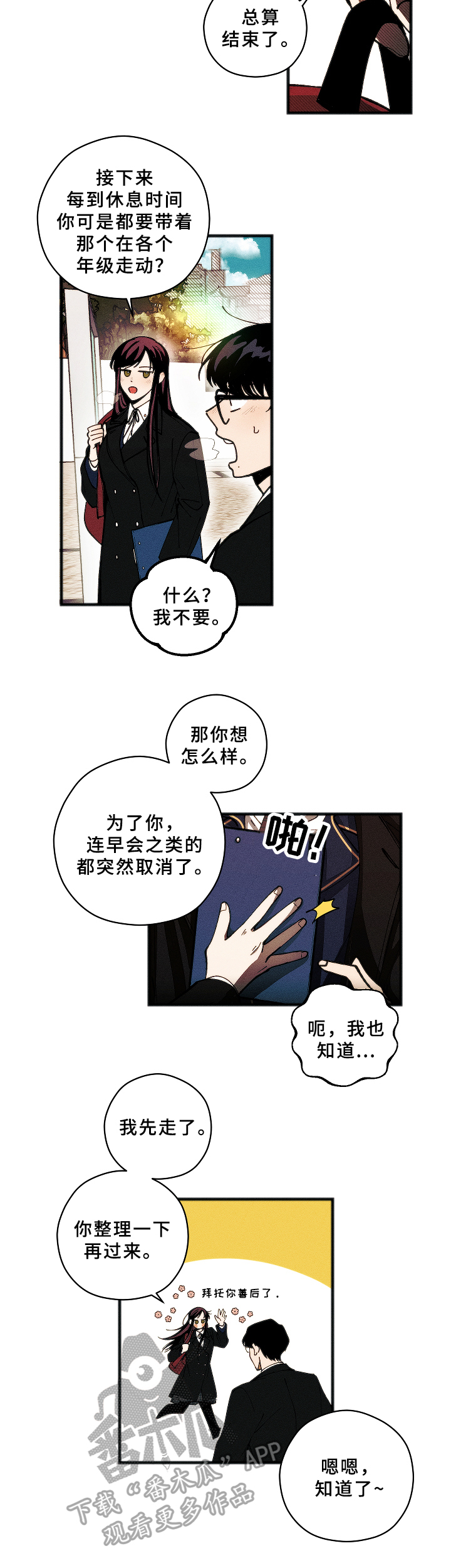 《盛夏已至》第4章联想 第5页