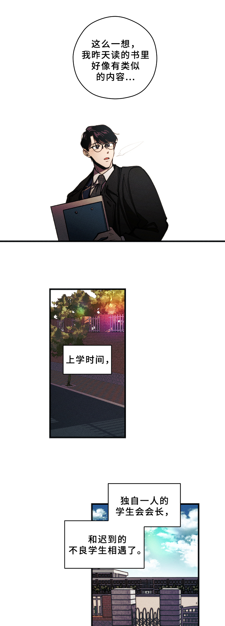 《盛夏已至》第4章联想 第6页