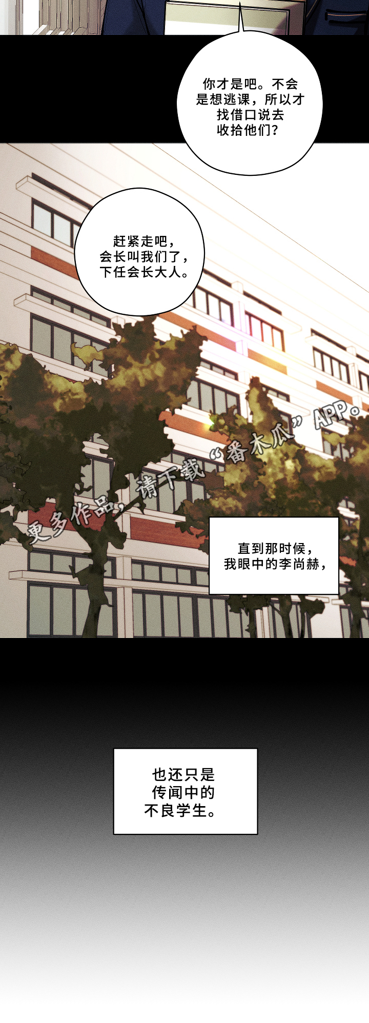 《盛夏已至》第5章初遇 第10页
