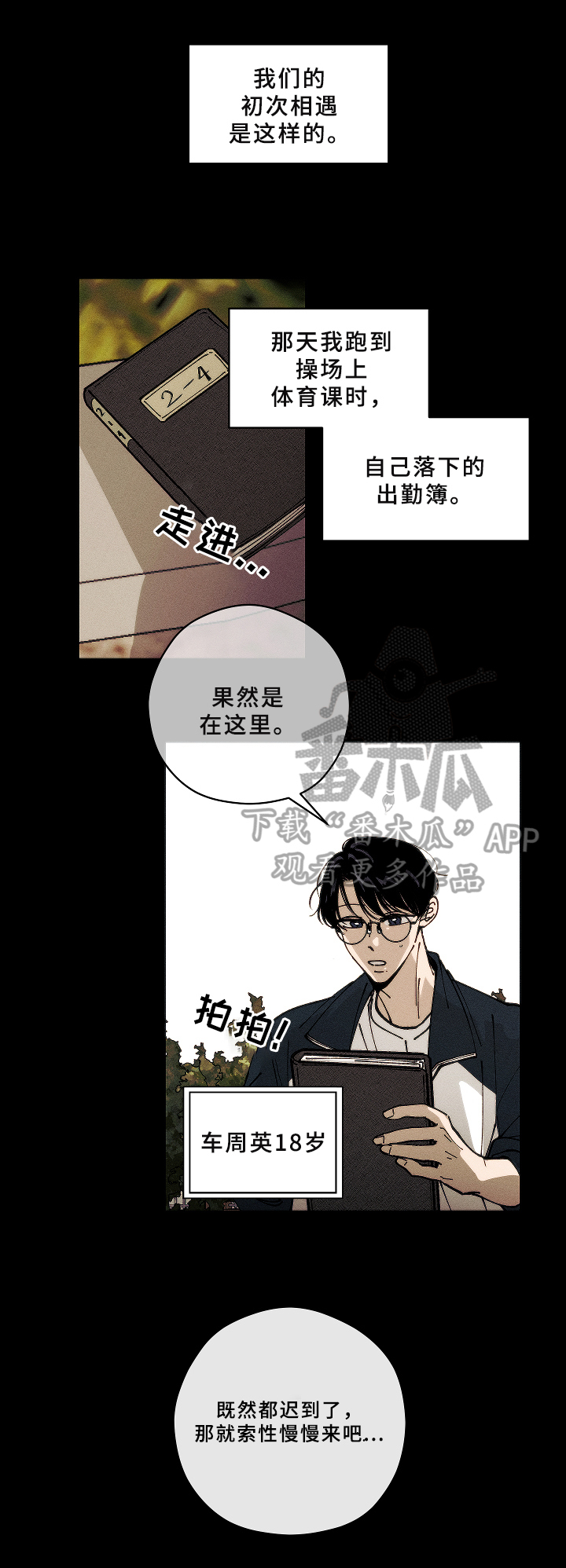 《盛夏已至》第5章初遇 第1页