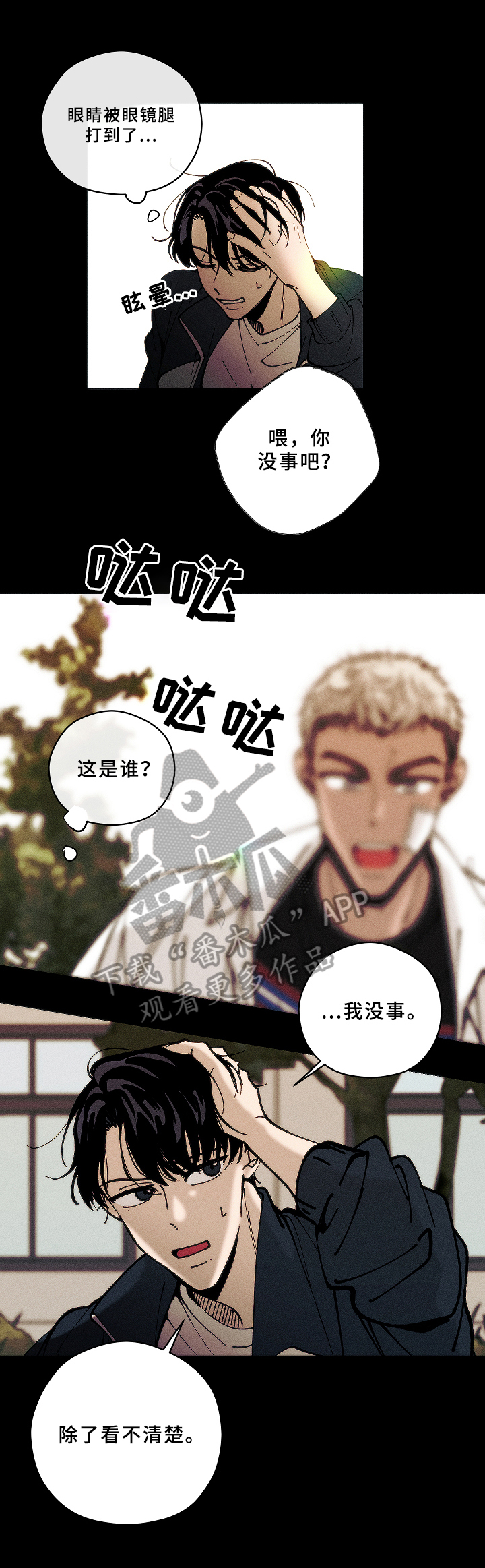 《盛夏已至》第5章初遇 第4页