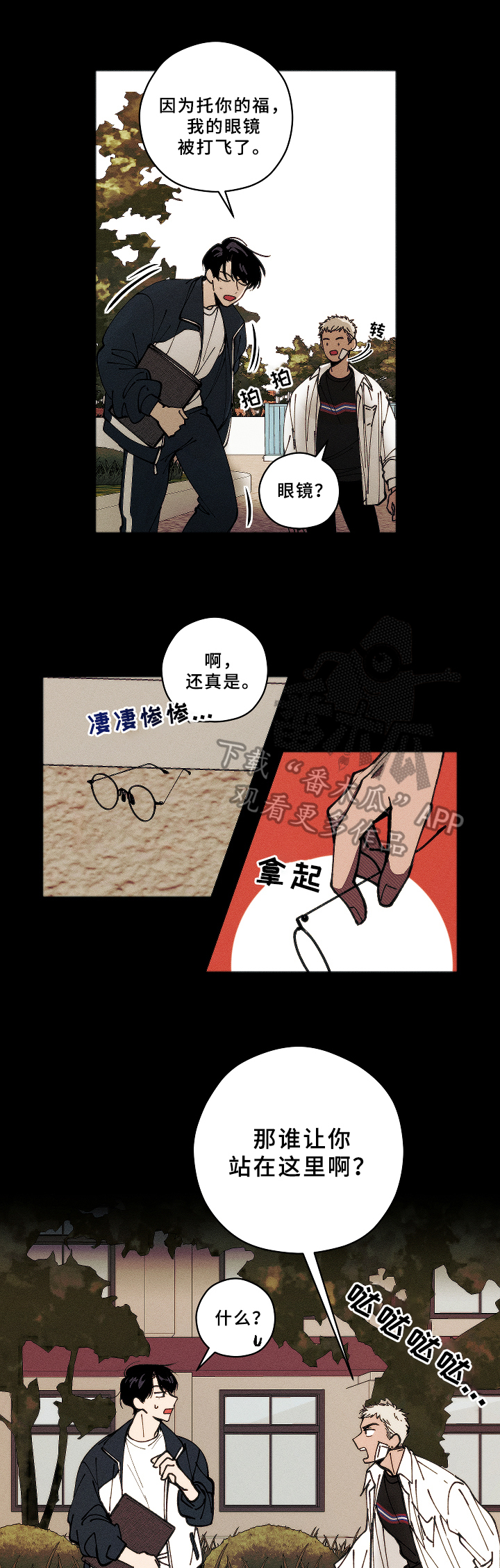 《盛夏已至》第5章初遇 第5页