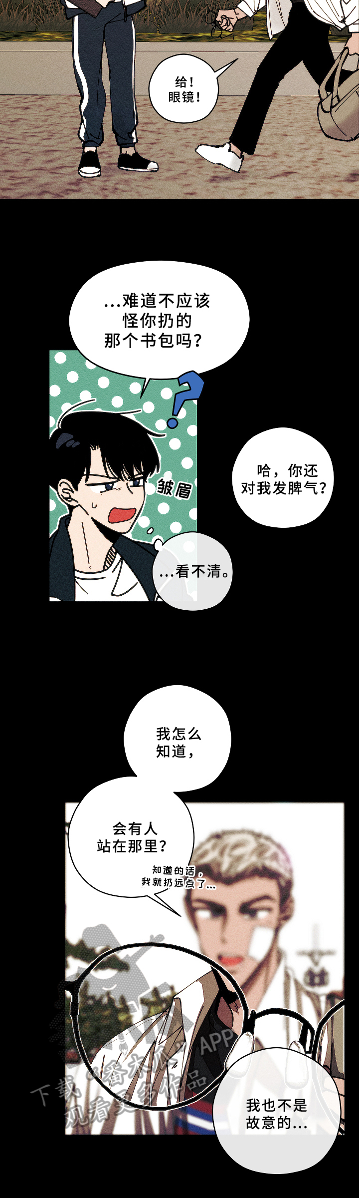 《盛夏已至》第5章初遇 第6页
