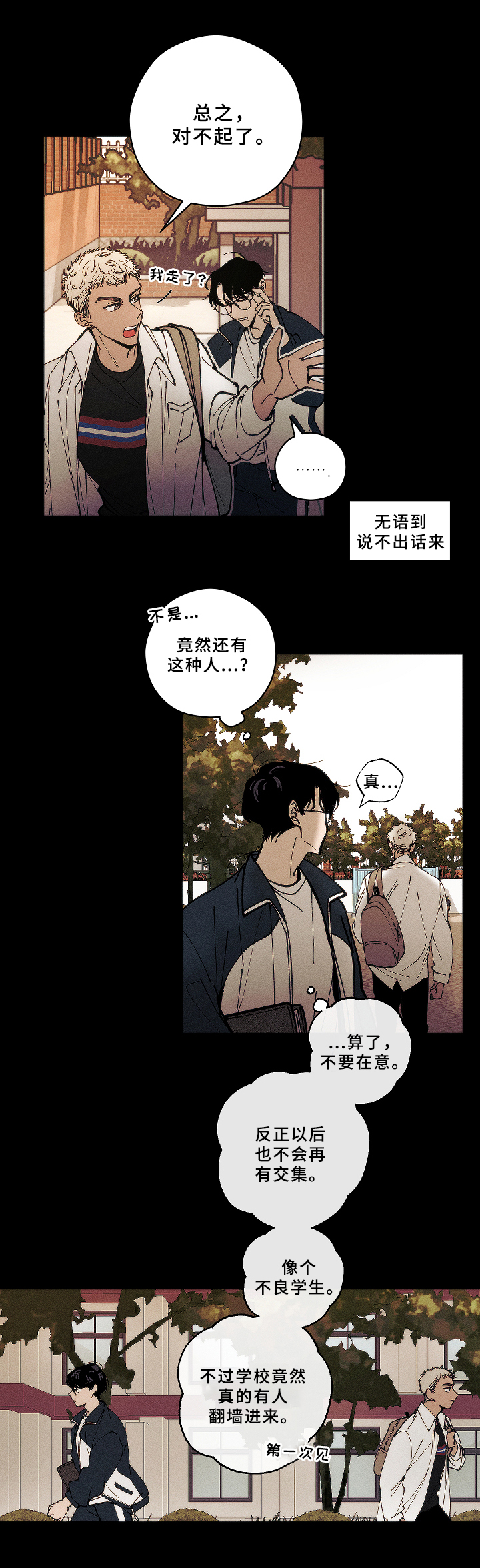 《盛夏已至》第5章初遇 第7页