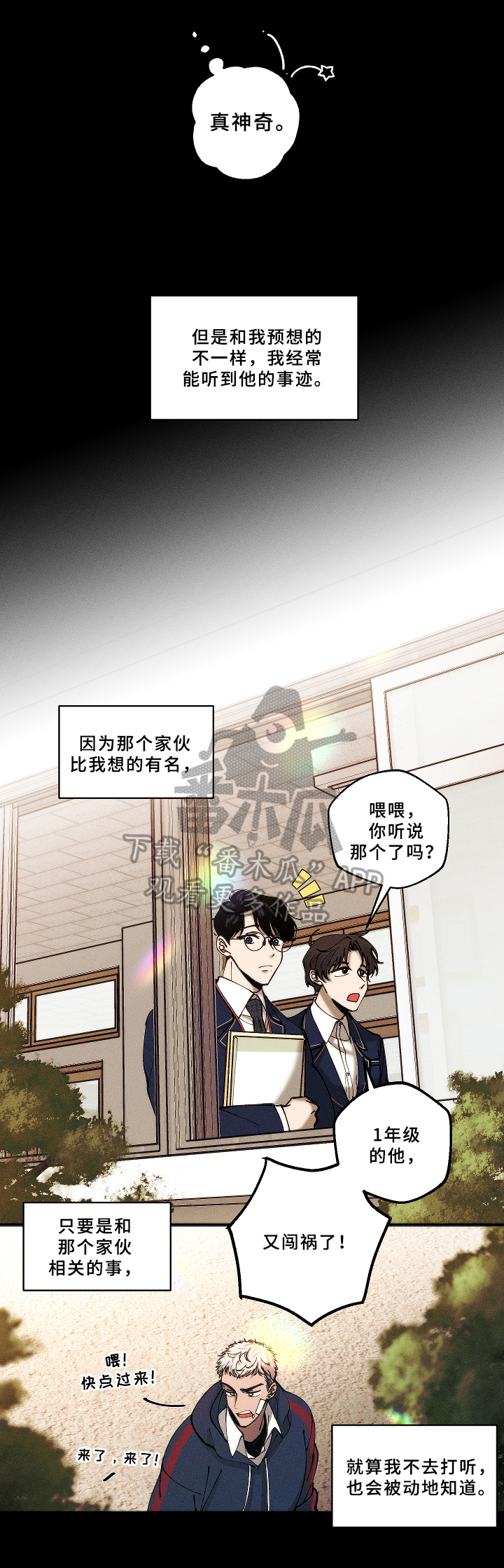 《盛夏已至》第5章初遇 第8页