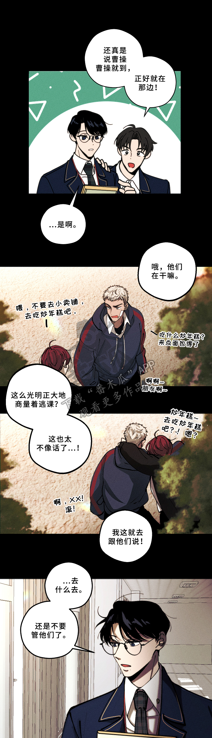 《盛夏已至》第5章初遇 第9页
