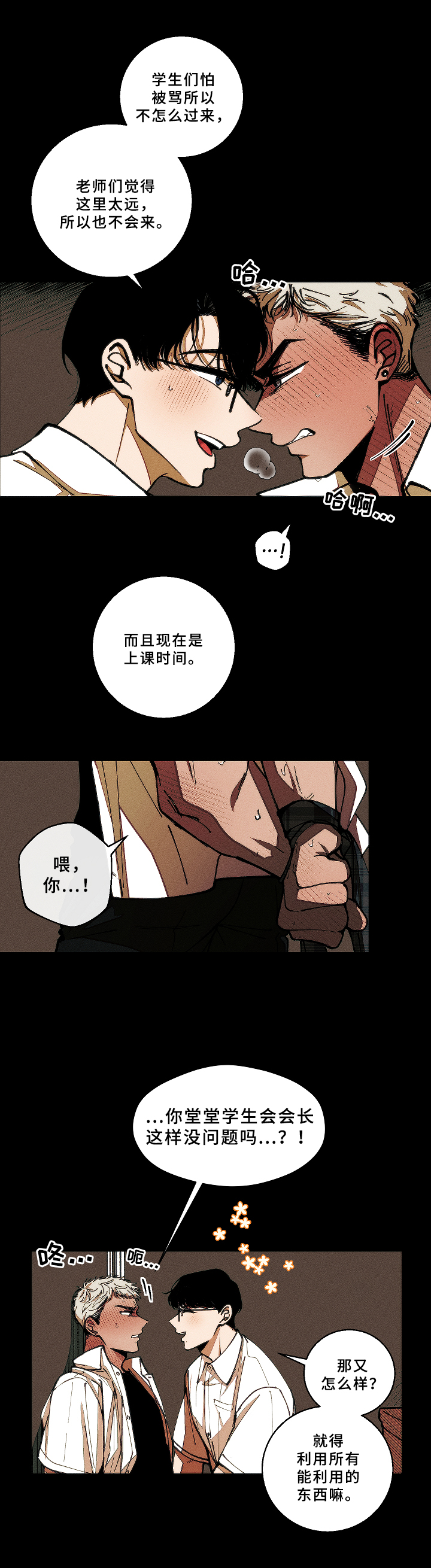 《盛夏已至》第3章梦 第2页