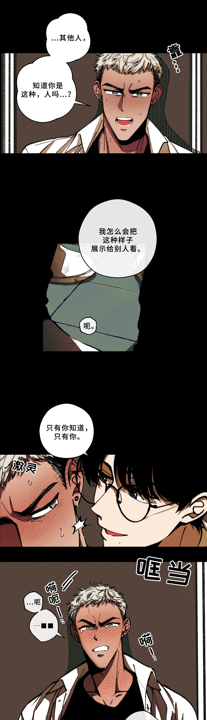 《盛夏已至》第3章梦 第3页