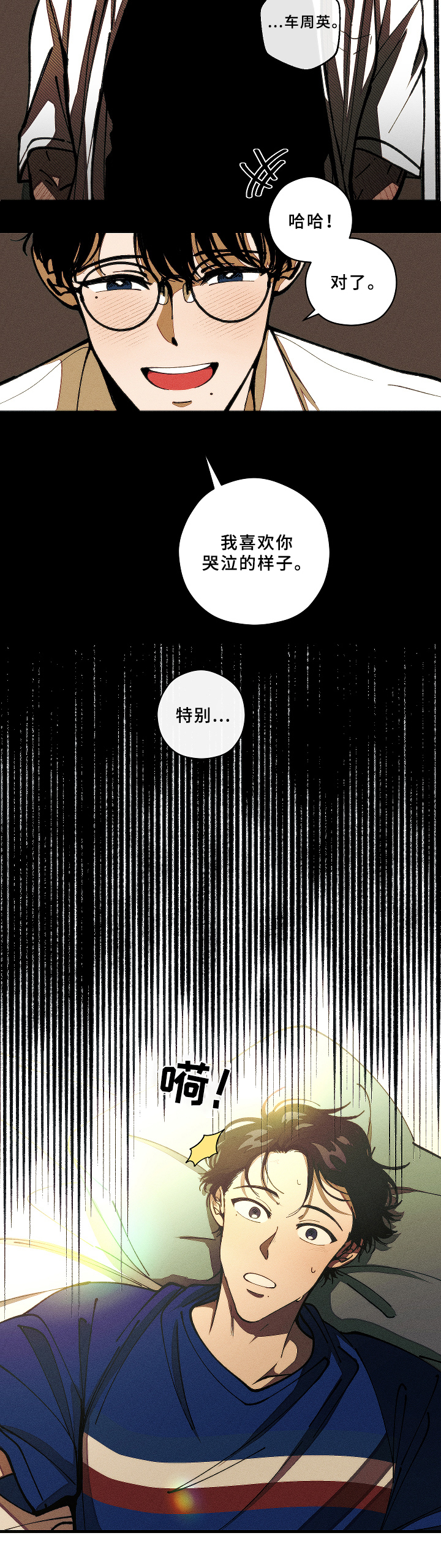 《盛夏已至》第3章梦 第4页