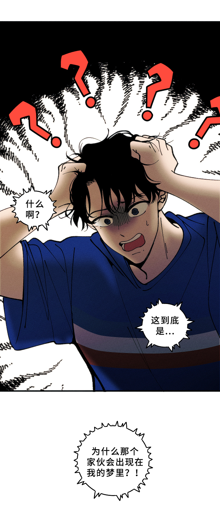 《盛夏已至》第3章梦 第6页