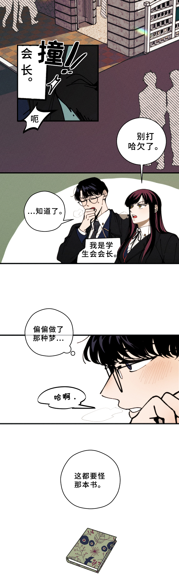 《盛夏已至》第3章梦 第8页