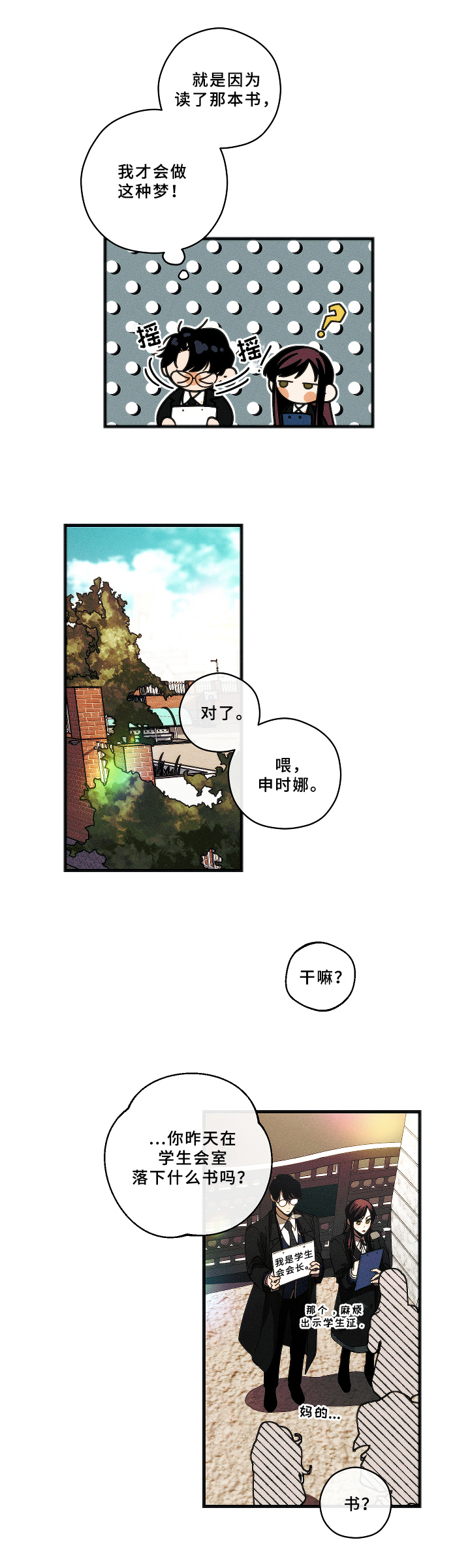 《盛夏已至》第3章梦 第9页