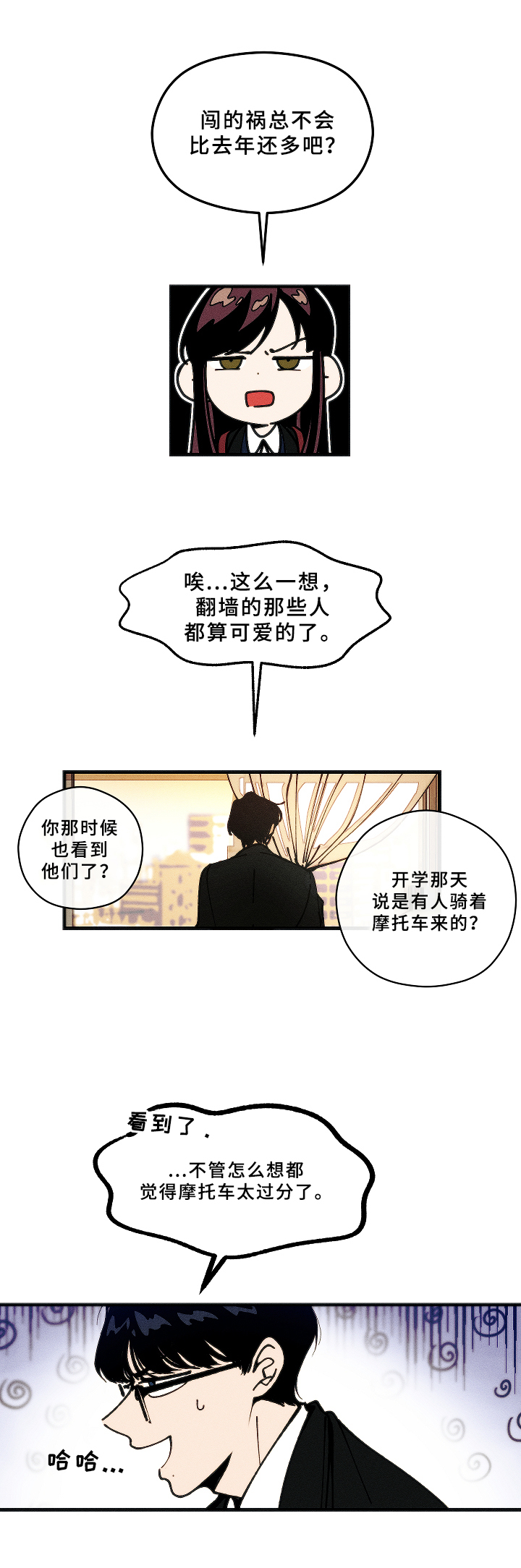 《盛夏已至》第1章事务 第10页