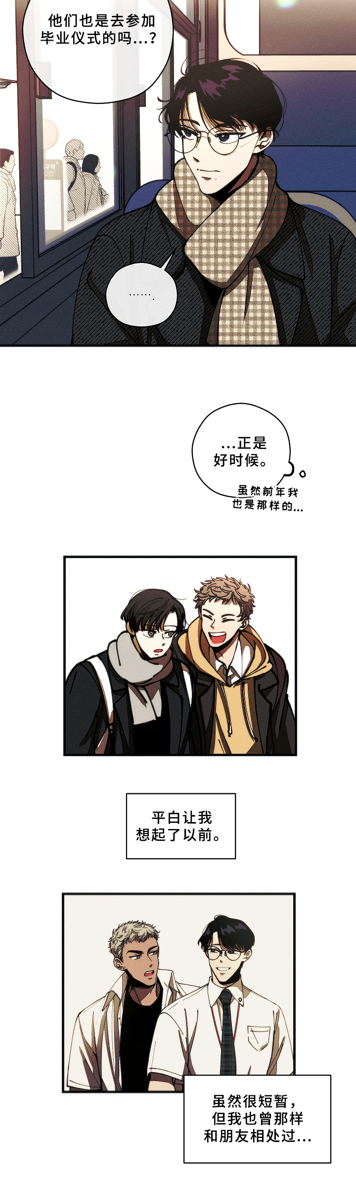 《盛夏已至》第1章事务 第4页