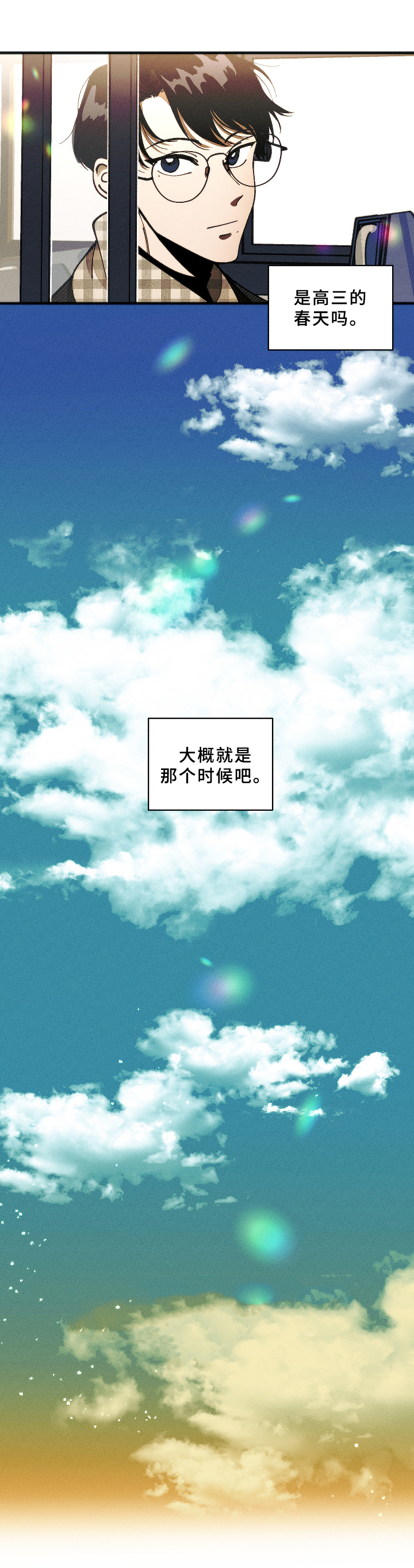 《盛夏已至》第1章事务 第6页