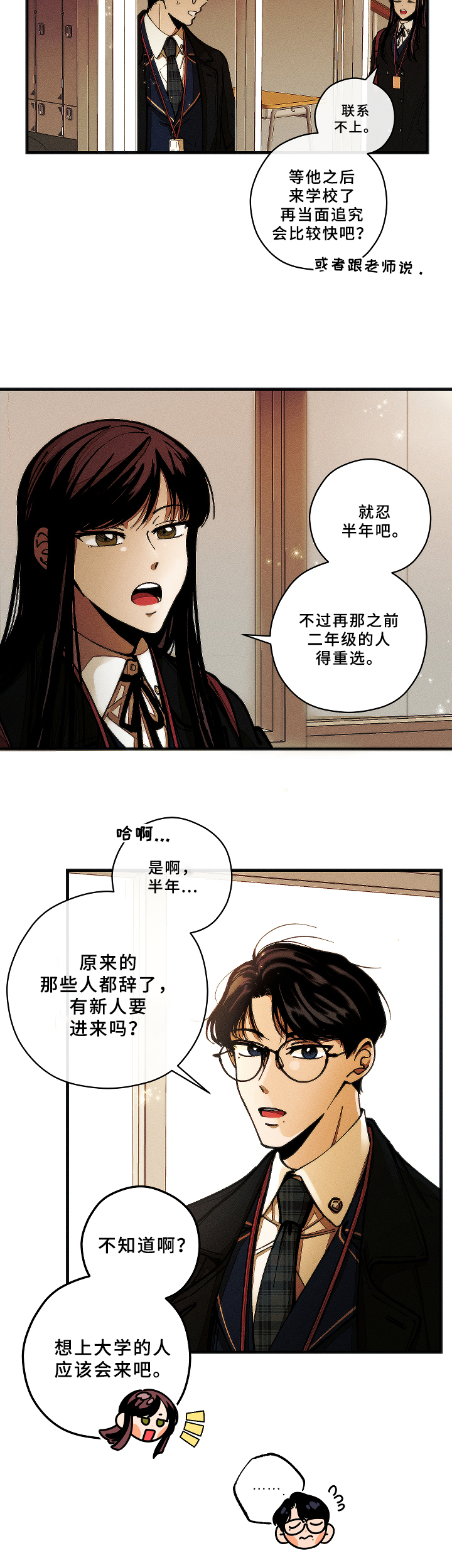 《盛夏已至》第1章事务 第8页