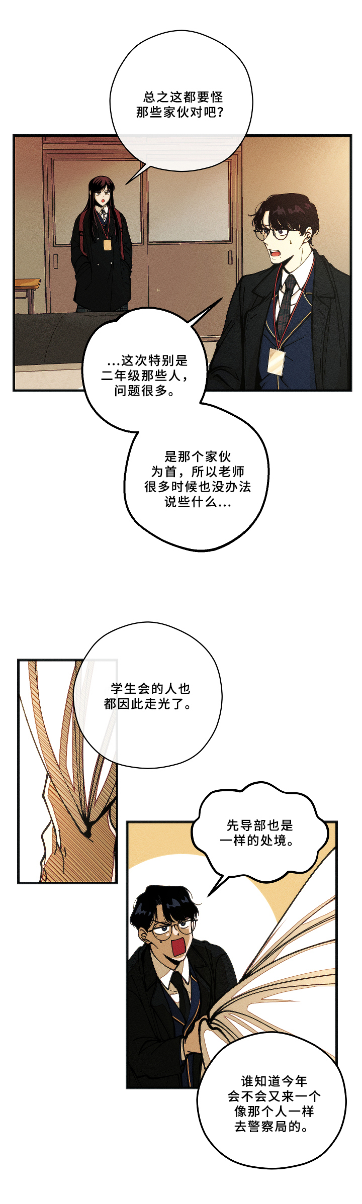《盛夏已至》第1章事务 第9页