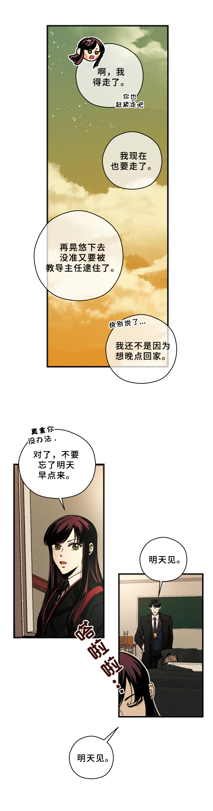《盛夏已至》第2章问题学生 第1页