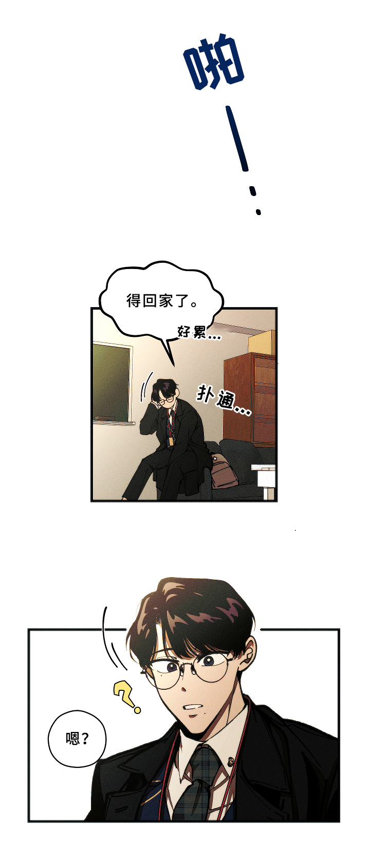 《盛夏已至》第2章问题学生 第2页