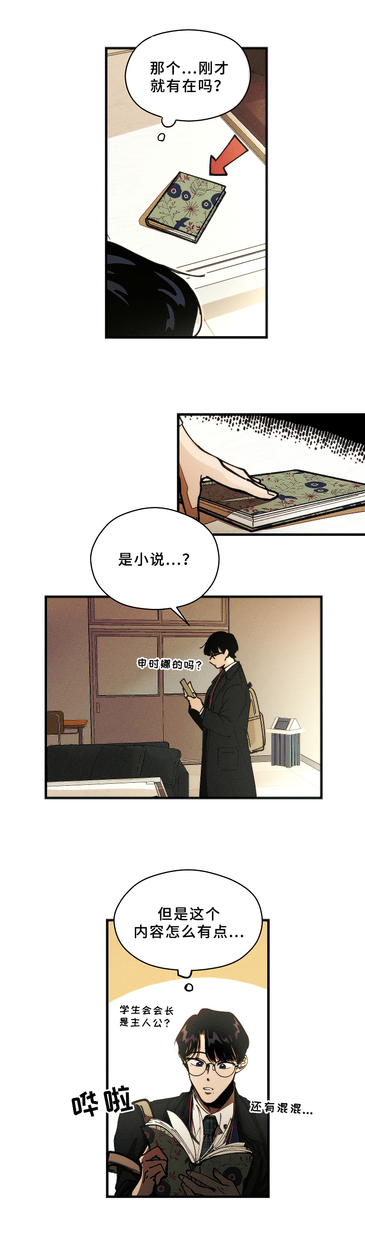 《盛夏已至》第2章问题学生 第3页
