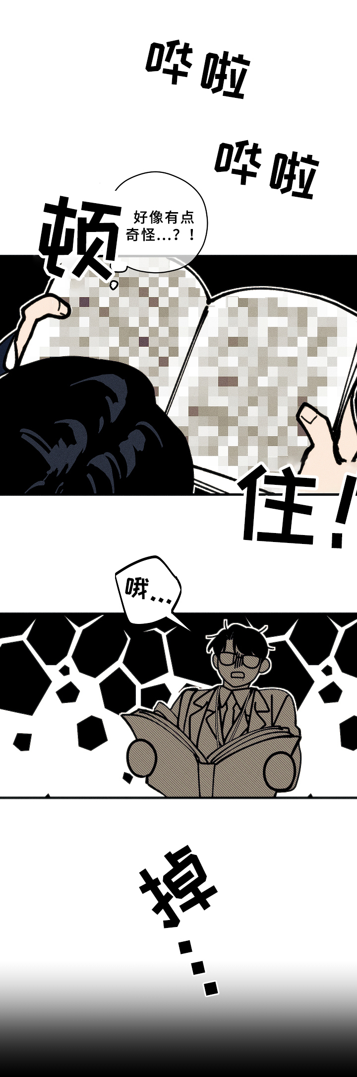 《盛夏已至》第2章问题学生 第4页
