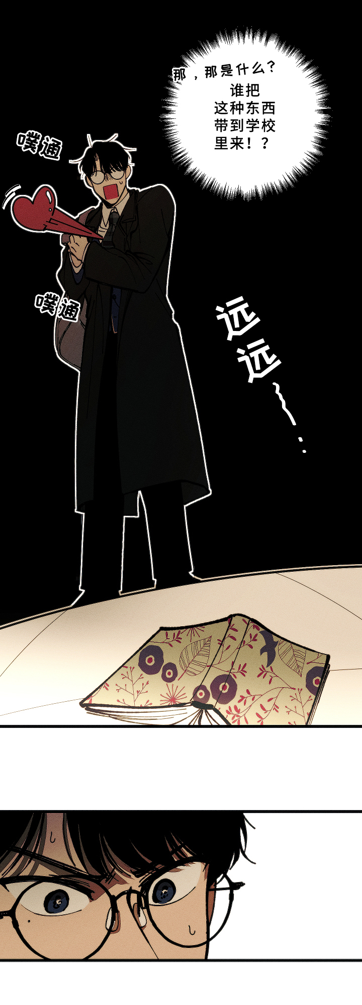 《盛夏已至》第2章问题学生 第5页