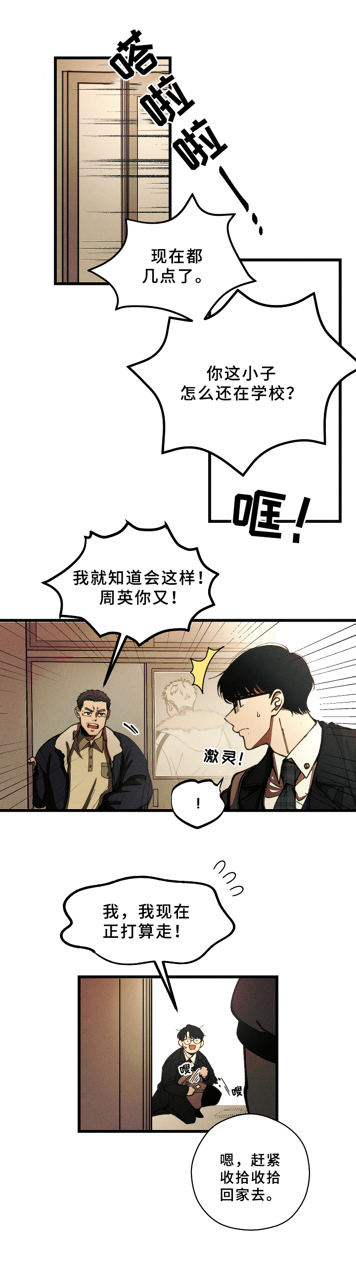 《盛夏已至》第2章问题学生 第6页