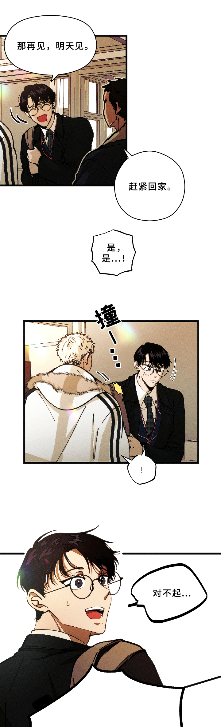 《盛夏已至》第2章问题学生 第7页