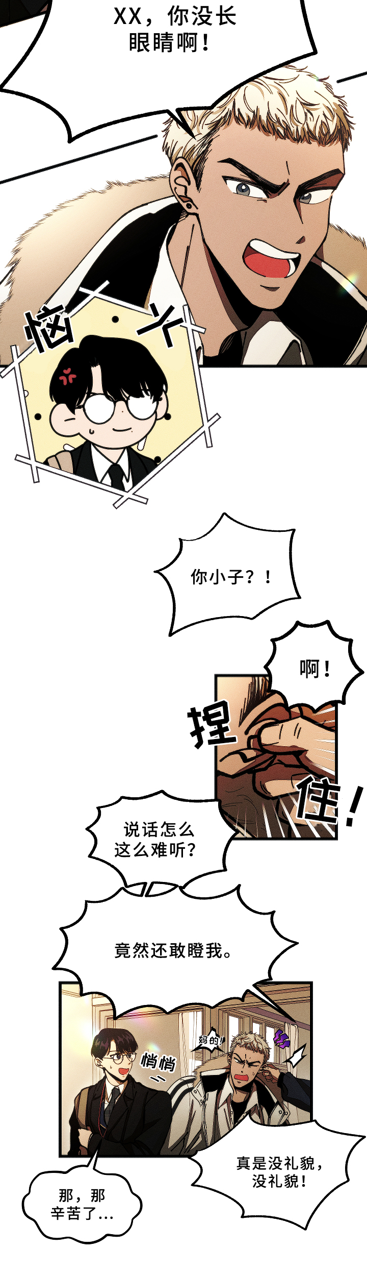 《盛夏已至》第2章问题学生 第8页