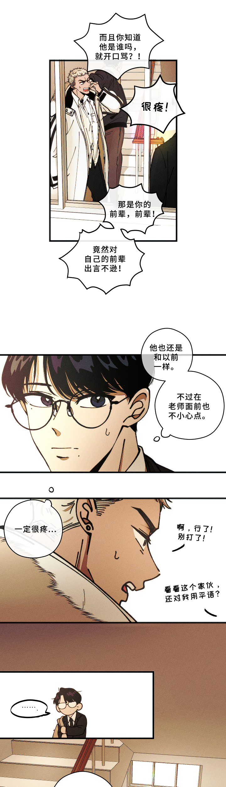 《盛夏已至》第2章问题学生 第9页